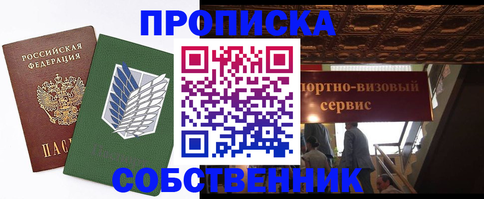 прописка от собственника в Нерчинске