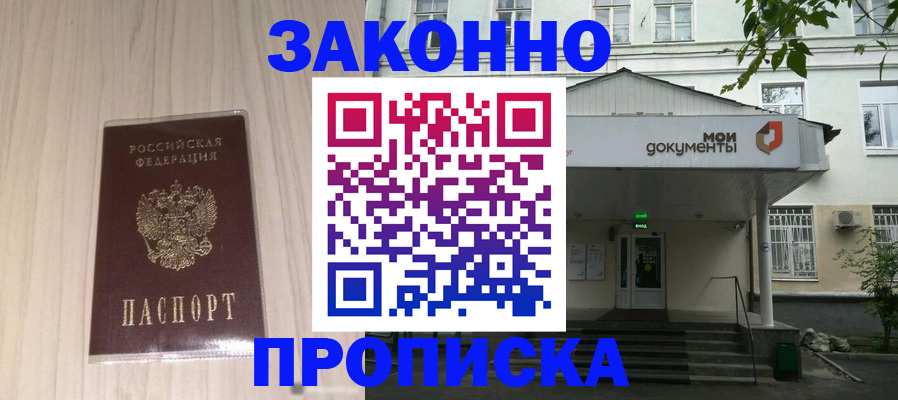 временная прописка в Нерчинске
